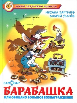 Барабашка, или Обещано большое вознаграждение фото книги
