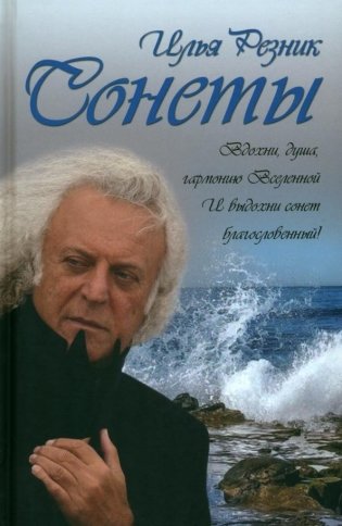 Сонеты фото книги