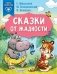 Сказки от жадности фото книги маленькое 2