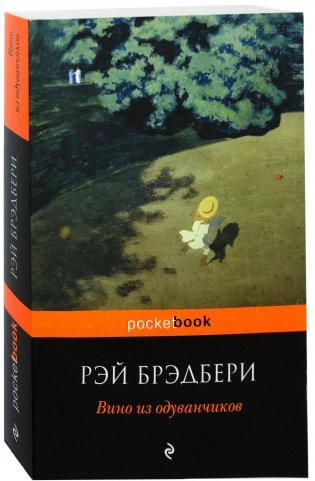 Вино из одуванчиков фото книги