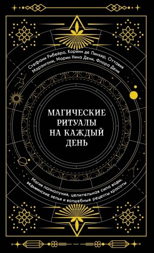 Магические ритуалы на каждый день фото книги