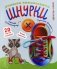 Учимся завязывать ШНУРКИ. Книга-тренажер с двусторонним ботиночком и крупной пуговкой (ил. С. Аникиной) фото книги маленькое 2