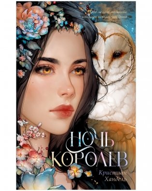 Ночь королев фото книги