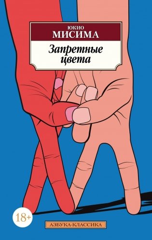 Запретные цвета фото книги