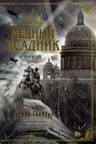 Медный всадник фото книги