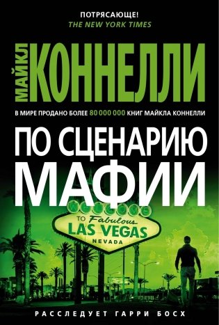 По сценарию мафии фото книги