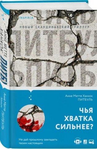 Питбуль фото книги