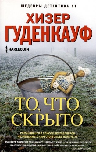 То, что скрыто фото книги