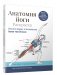 Анатомия йоги: раскраска. Изучите форму и биомеханику более чем 50 асан фото книги маленькое 2