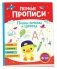 Первые прописи. Пишем буквы и цифры фото книги маленькое 2