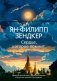 Сердце, которое помнит фото книги маленькое 2