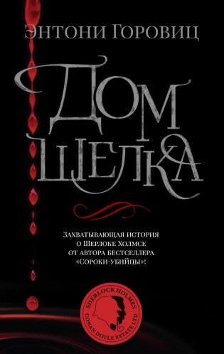 Дом шелка фото книги