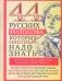 44 русских философа, которых обязательно надо знать фото книги маленькое 2