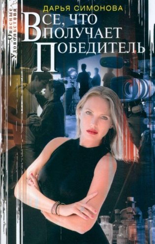 Все, что получает победитель фото книги