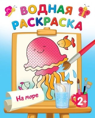 На море фото книги