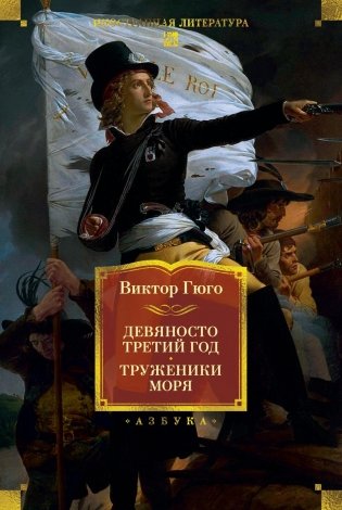 Девяносто третий год. Труженики моря фото книги