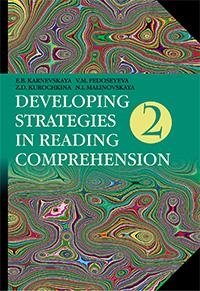 Английский язык. Стратегии понимания текста. В 2 частях. Часть 2 фото книги