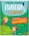 Пиши и стирай! Математика. 1 класс фото книги маленькое 2