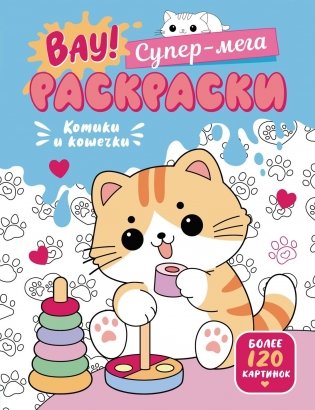 Котики и кошечки фото книги