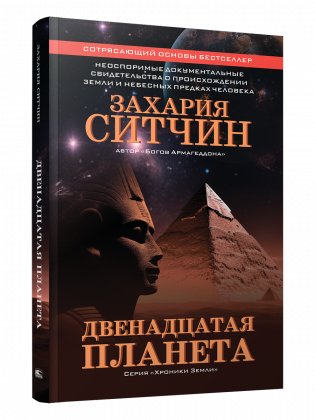 Двенадцатая планета фото книги