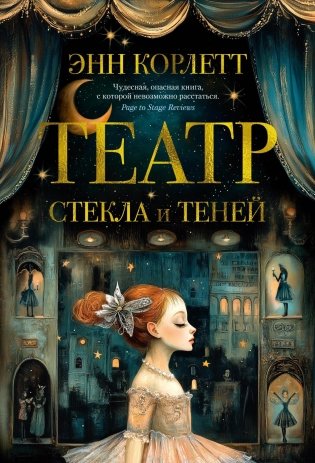 Театр стекла и теней фото книги