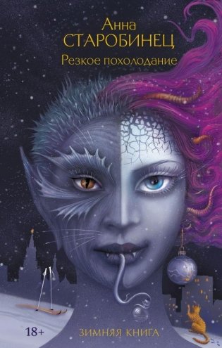 Резкое похолодание фото книги
