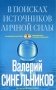 В поисках источников личной силы фото книги маленькое 2