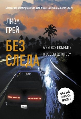 Без следа фото книги
