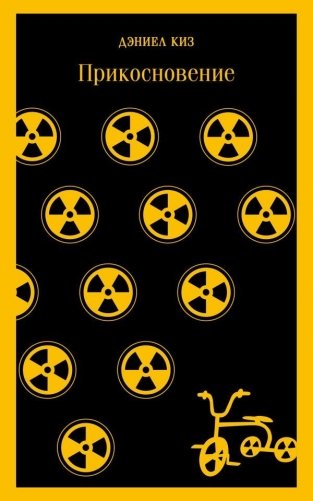 Прикосновение фото книги