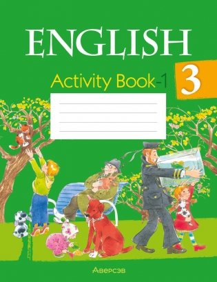 Английский язык. 3 класс. Практикум-1. ГРИФ фото книги