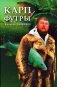 Карп у футры фото книги маленькое 2