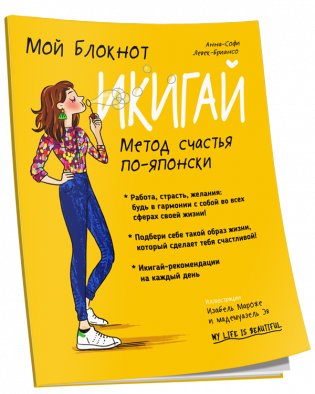Мой блокнот. Икигай фото книги