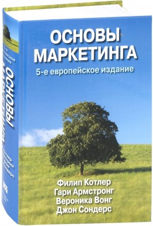 Основы маркетинга фото книги