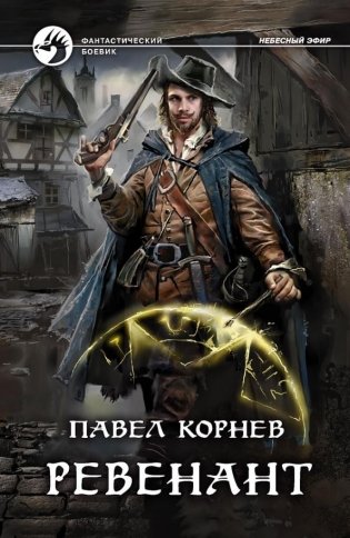 Ревенант фото книги