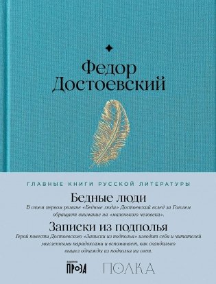 Бедные люди. Записки из подполья фото книги
