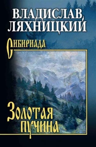 Золотая пучина фото книги