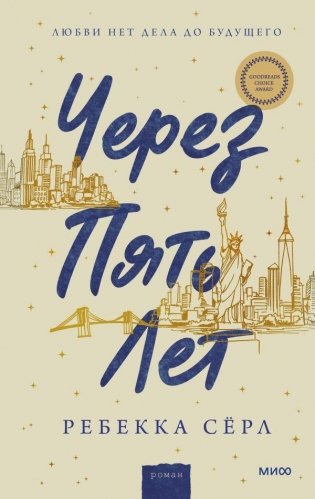 Через пять лет фото книги