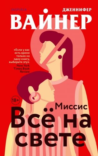 Миссис Всё на свете фото книги