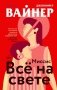 Миссис Всё на свете фото книги маленькое 2