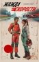 Жажда скорости фото книги маленькое 2