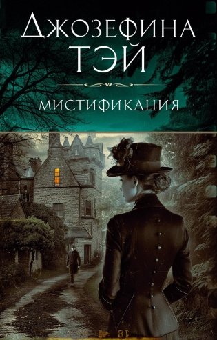 Мистификация фото книги