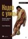Кодер с улицы. Правила нарушать рекомендуется фото книги маленькое 2