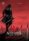 Assassin's Creed. Династия. Том 4 фото книги маленькое 2