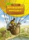 Аварийная посадка фото книги маленькое 2