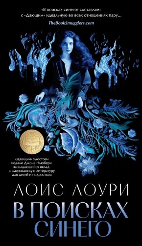 В поисках синего фото книги