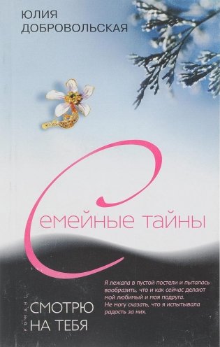 Смотрю на тебя фото книги