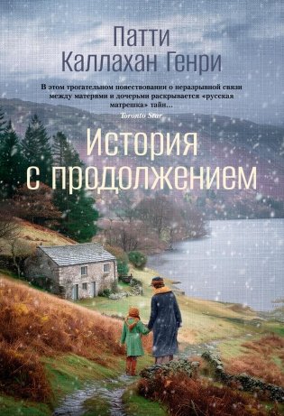 История с продолжением фото книги