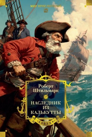 Наследник из Калькутты (с иллюстрациями) фото книги