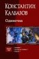 Одиночка (трилогия) фото книги маленькое 2