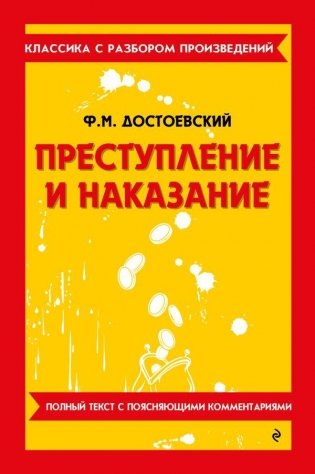Преступление и наказание фото книги